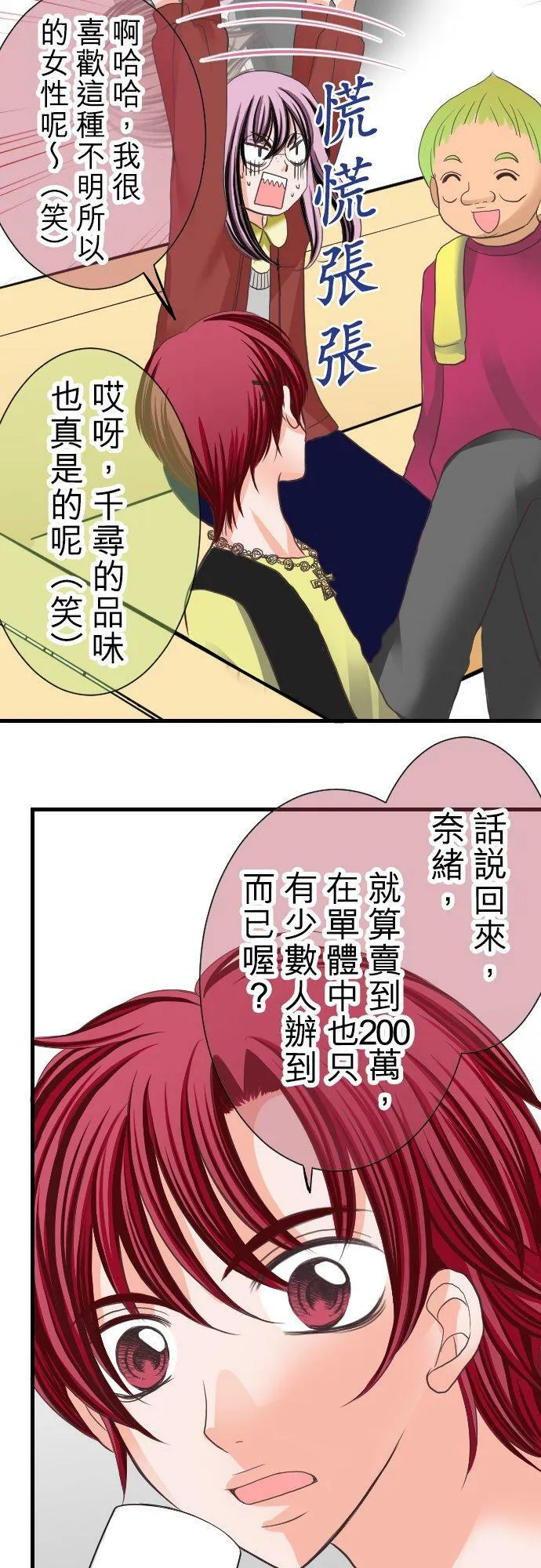 act.9 千寻的心情 (1) 第26页