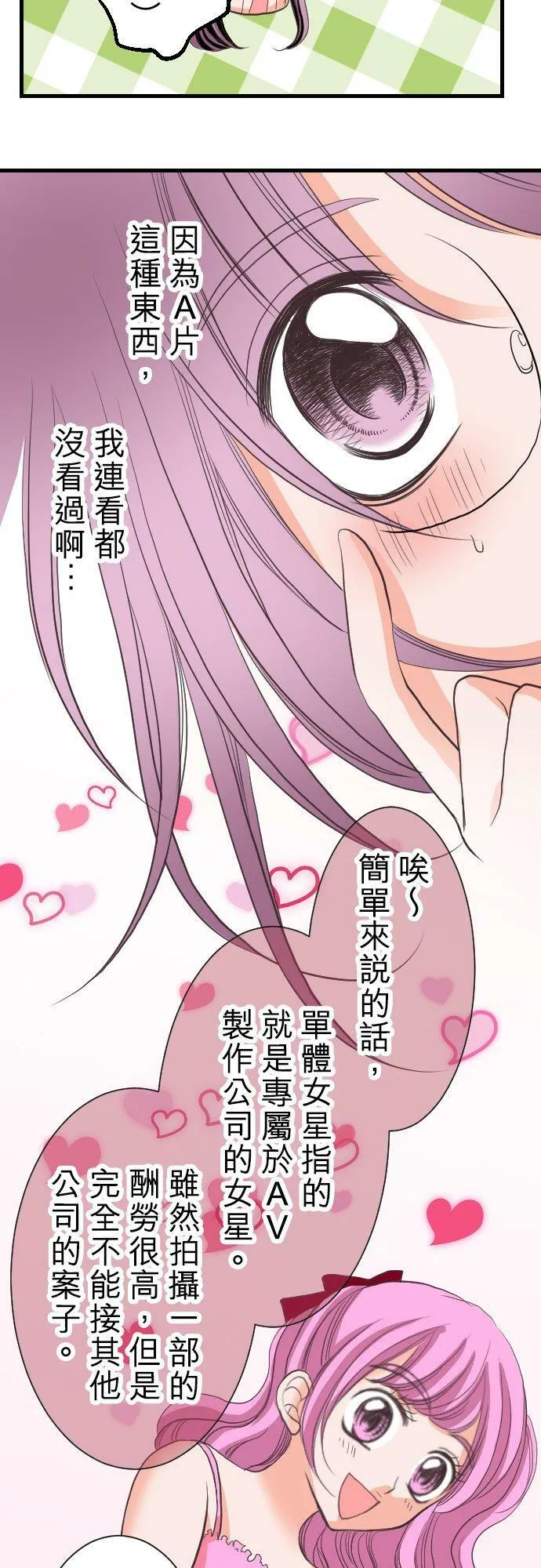 act.9 千寻的心情 (1) 第28页
