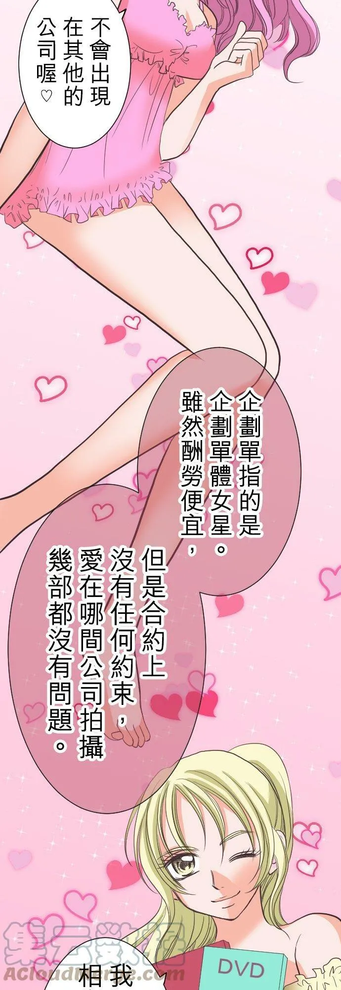 act.9 千寻的心情 (1) 第29页