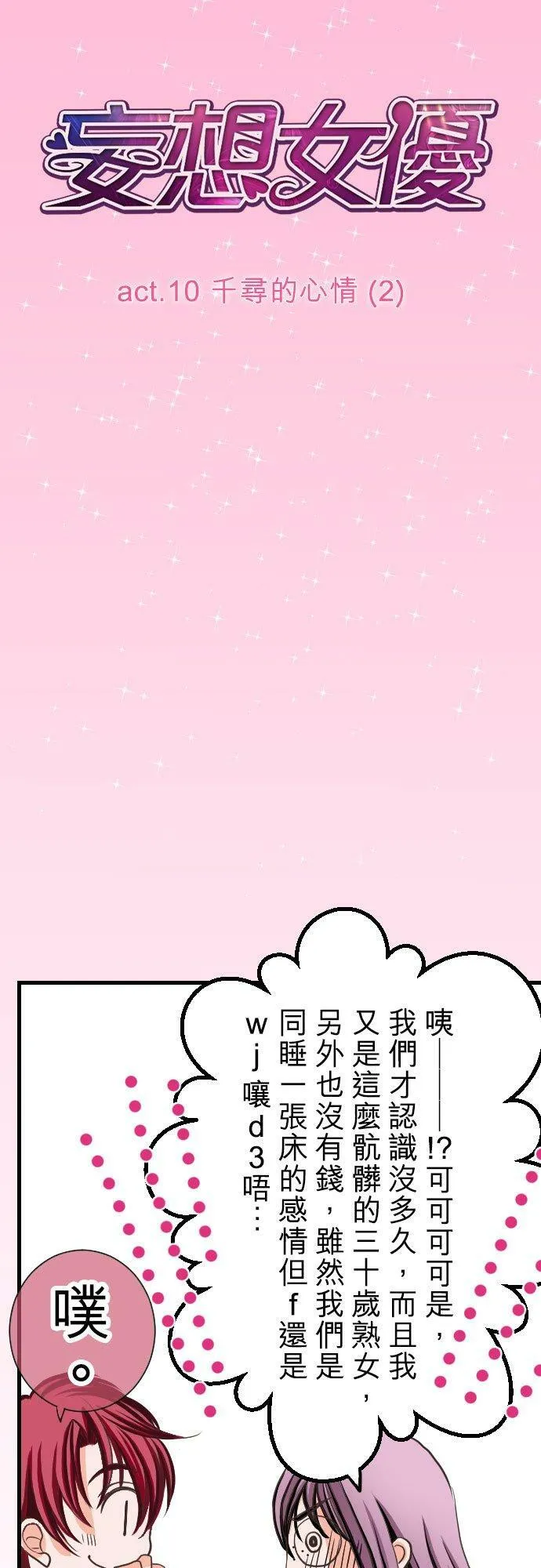 act.10 千寻的心情 (2) 第8页