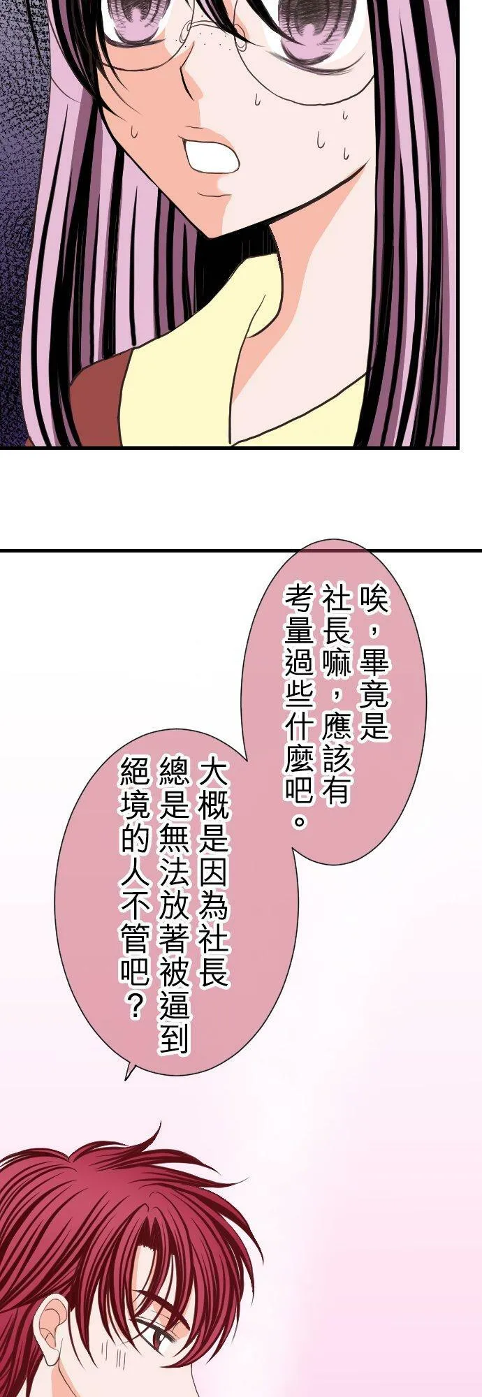 act.10 千寻的心情 (2) 第18页