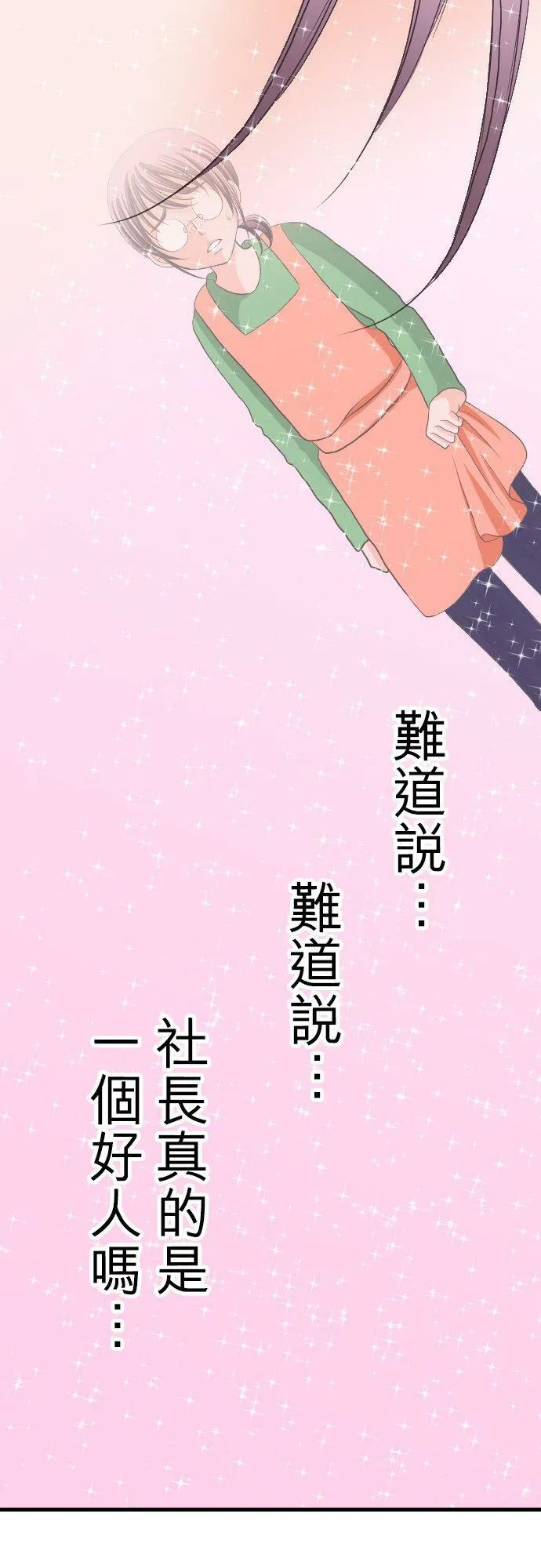 act.10 千寻的心情 (2) 第20页
