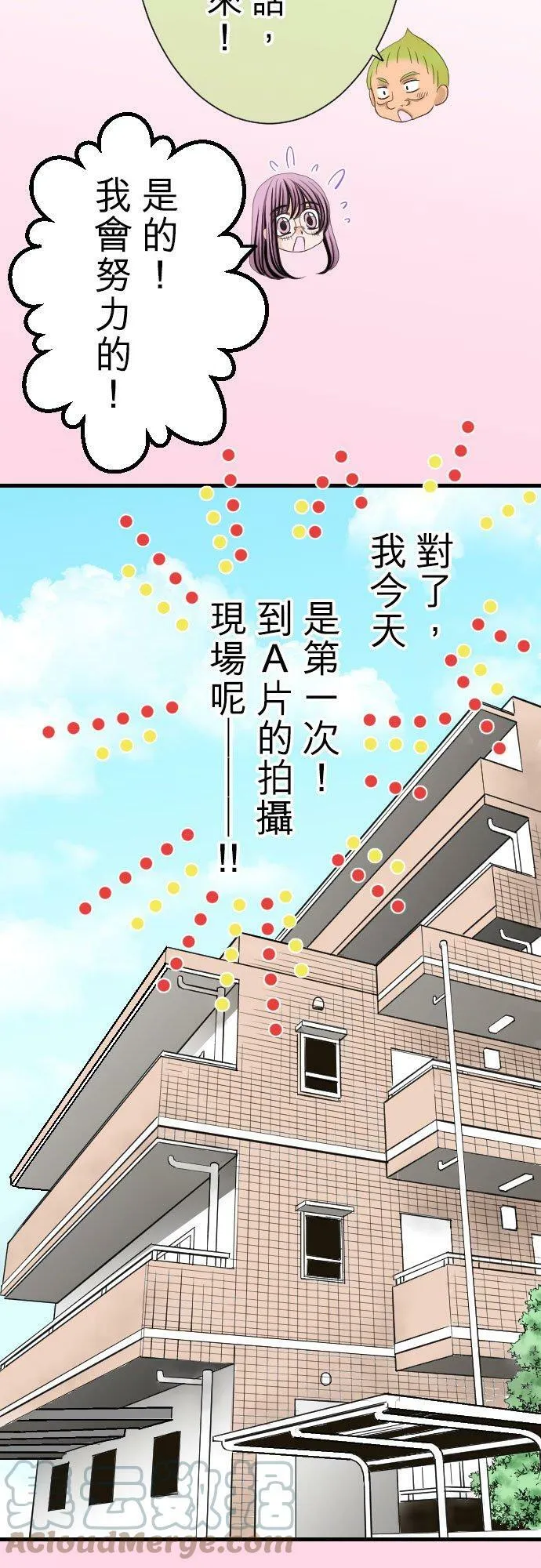 act.11 初次到访A片现场！ 第3页