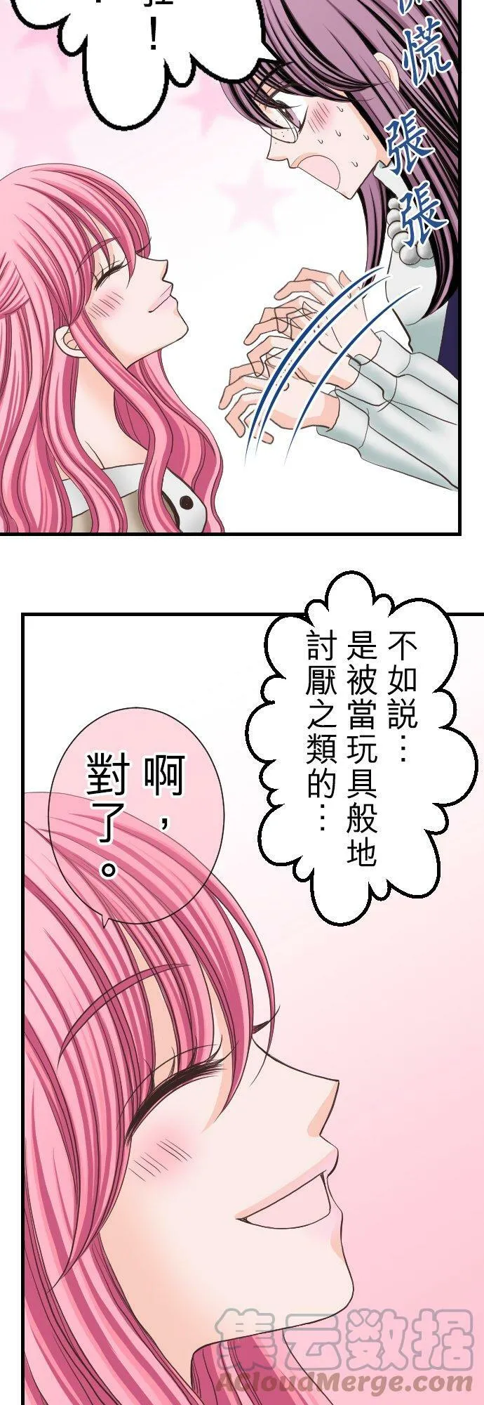 act.11 初次到访A片现场！ 第25页