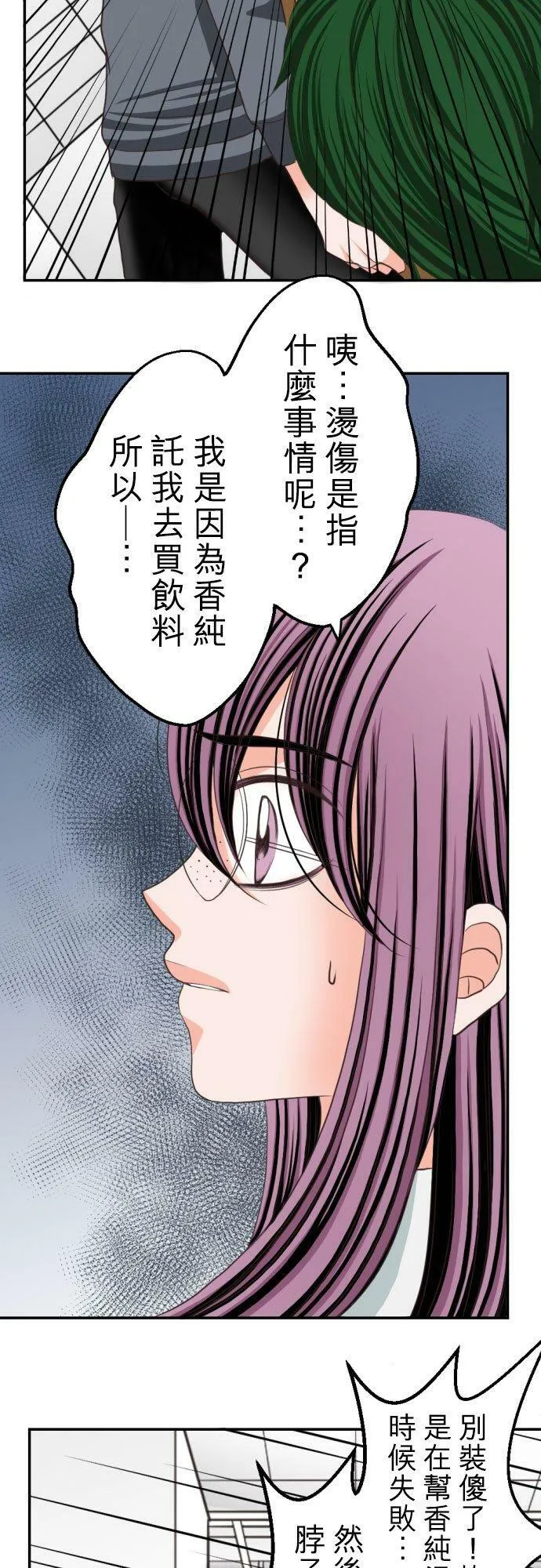 act.12 年过三十，被陷害了。 第8页
