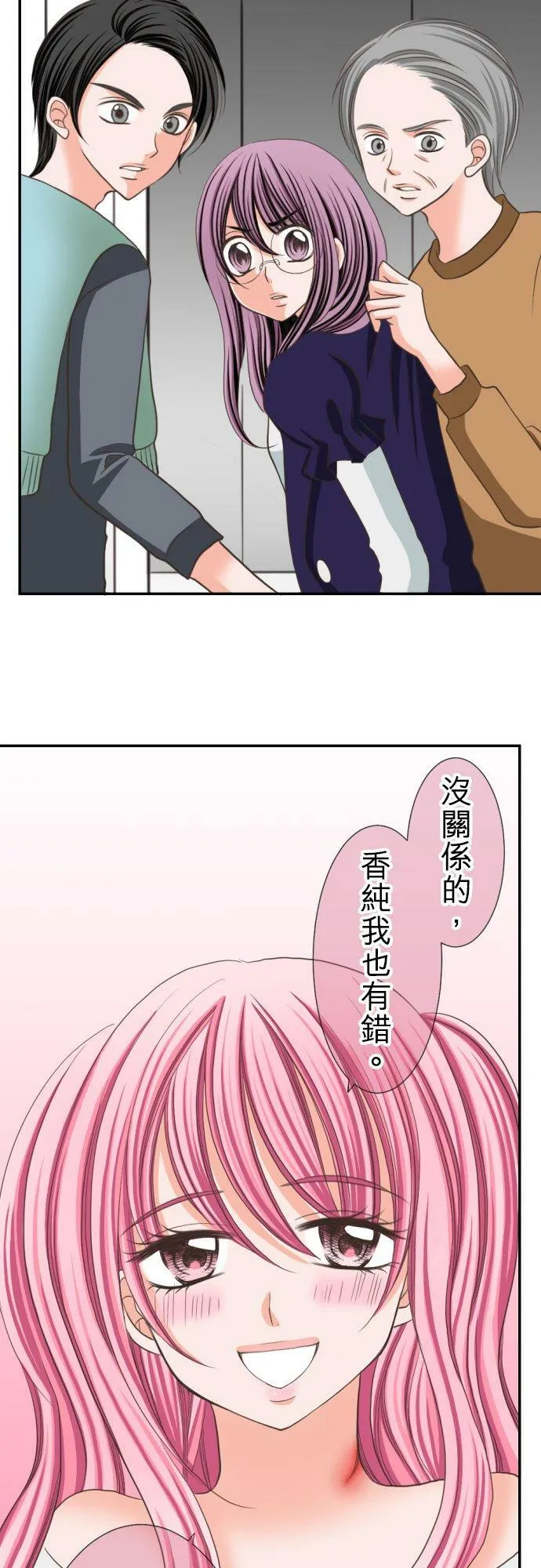 act.12 年过三十，被陷害了。 第14页