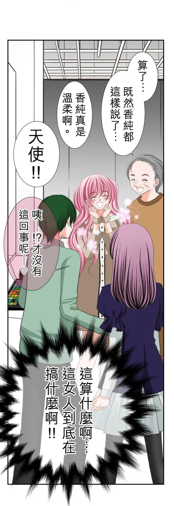 act.12 年过三十，被陷害了。 第20页