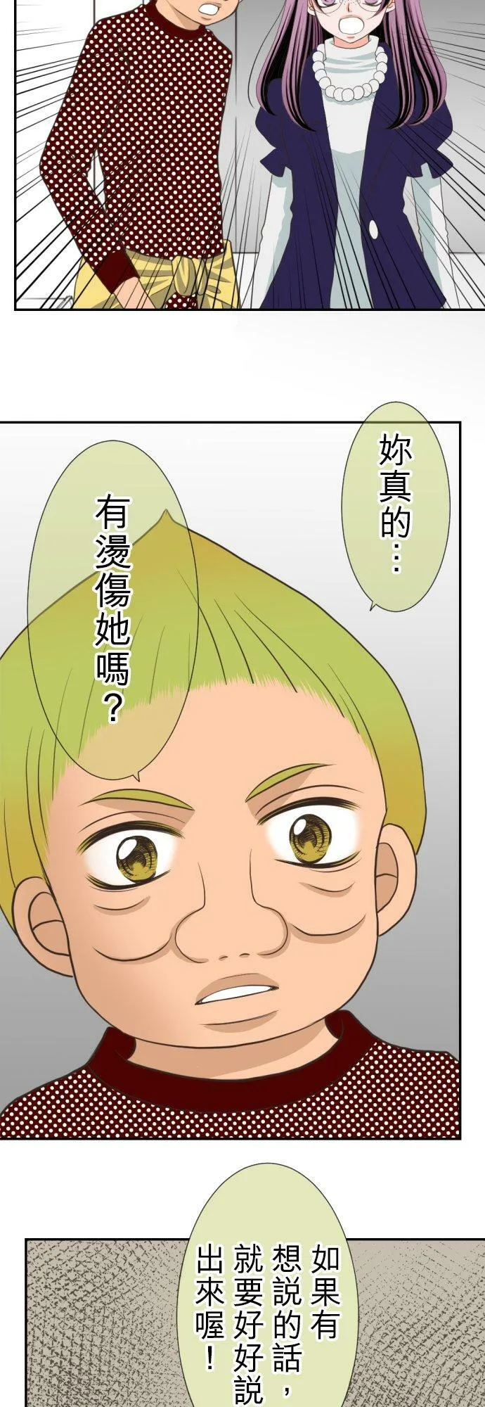 act.12 年过三十，被陷害了。 第22页