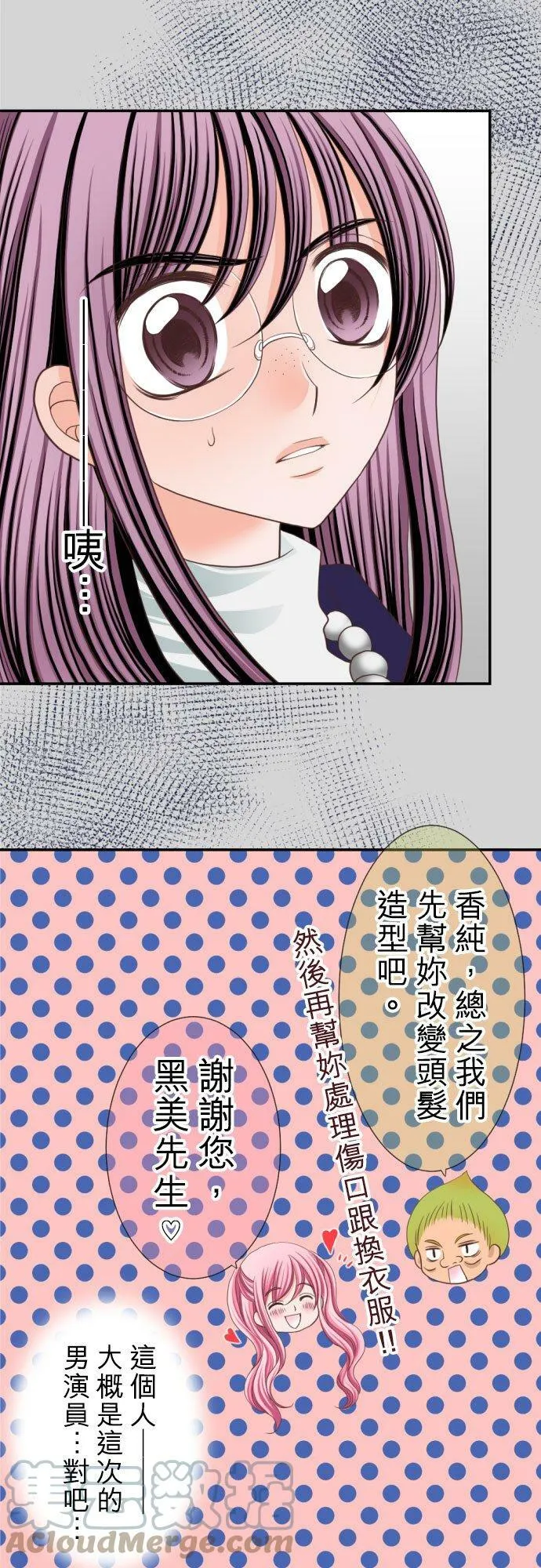 act.13 拍摄总算开始了…！ 第7页