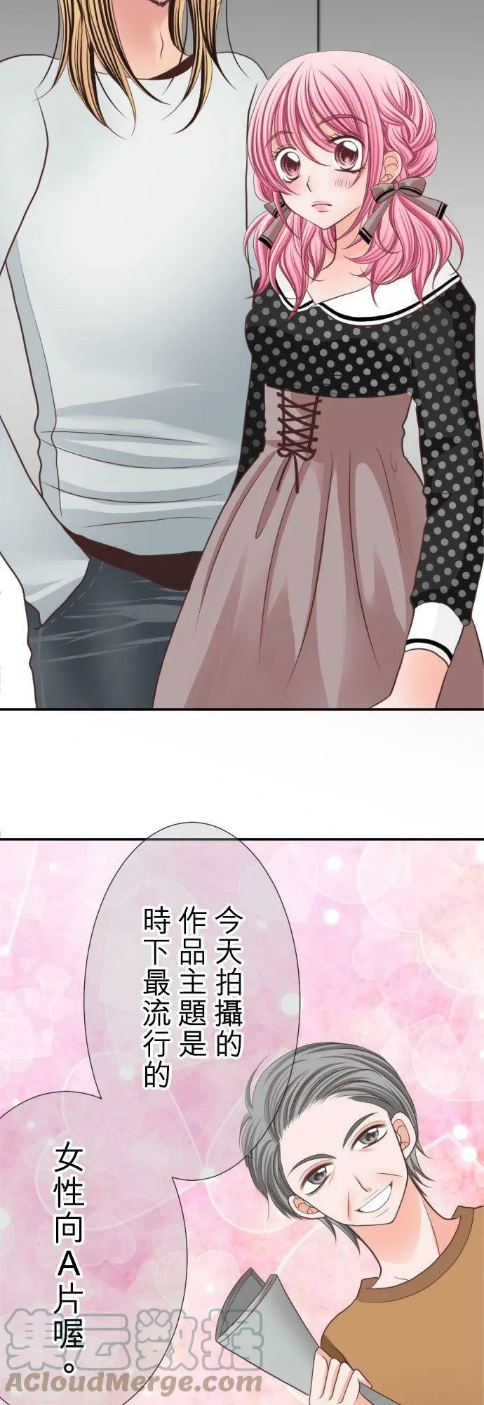 act.13 拍摄总算开始了…！ 第9页