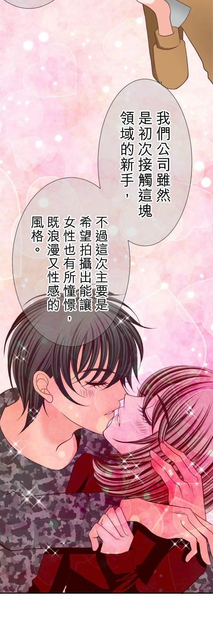 act.13 拍摄总算开始了…！ 第10页