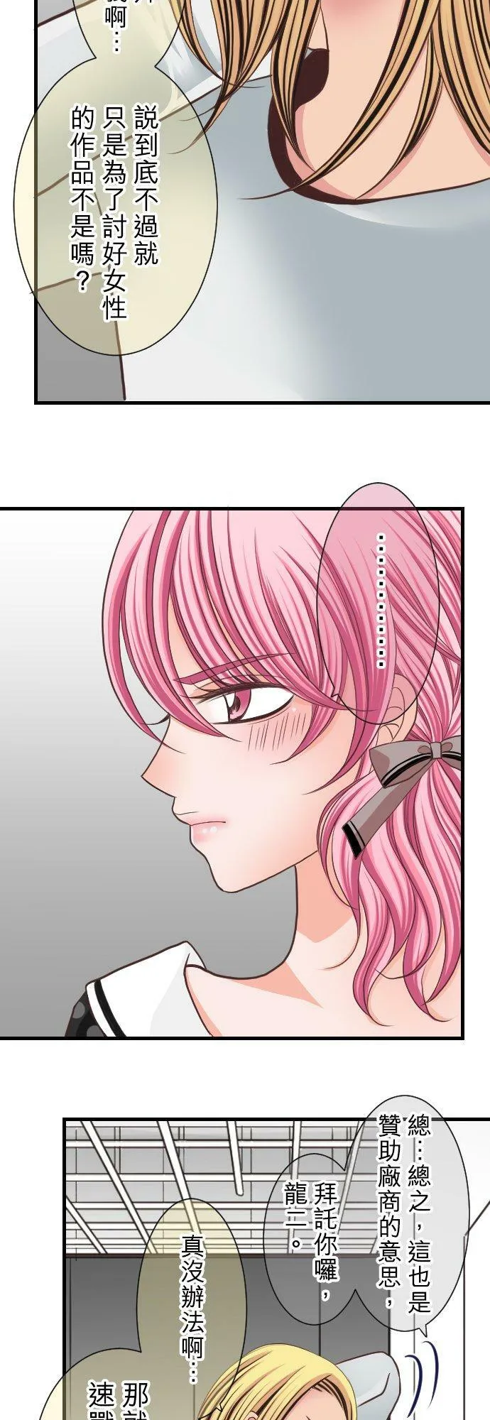 act.13 拍摄总算开始了…！ 第12页