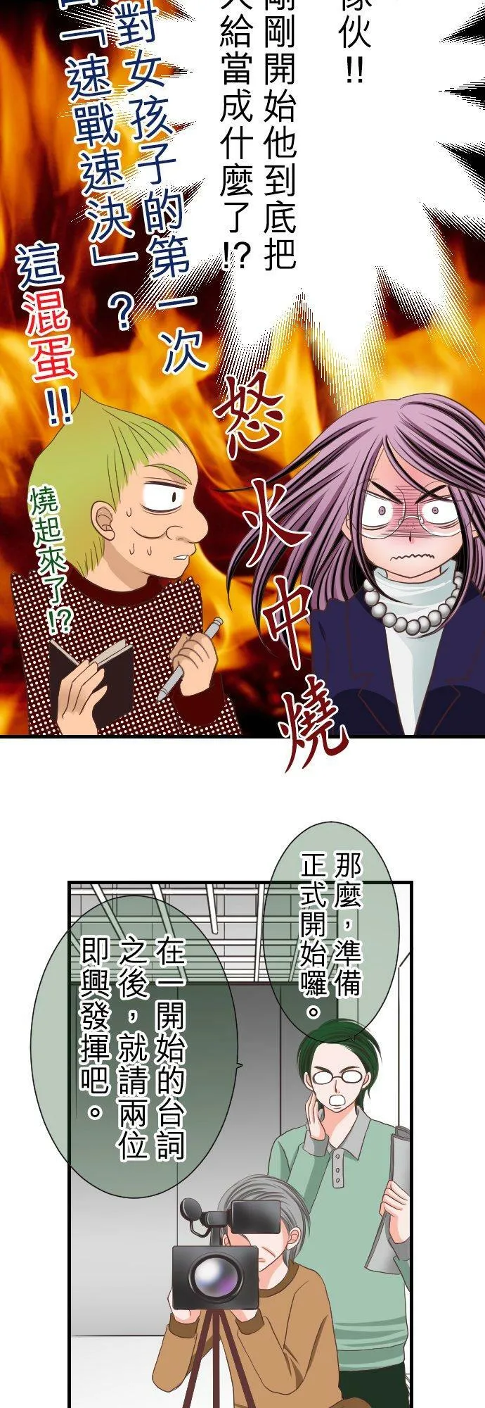 act.13 拍摄总算开始了…！ 第14页