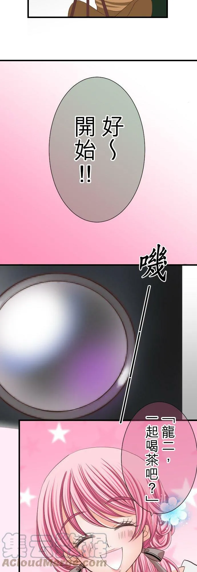 act.13 拍摄总算开始了…！ 第15页