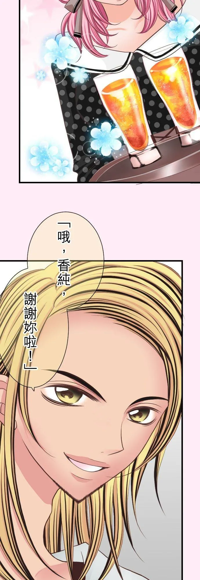 act.13 拍摄总算开始了…！ 第16页