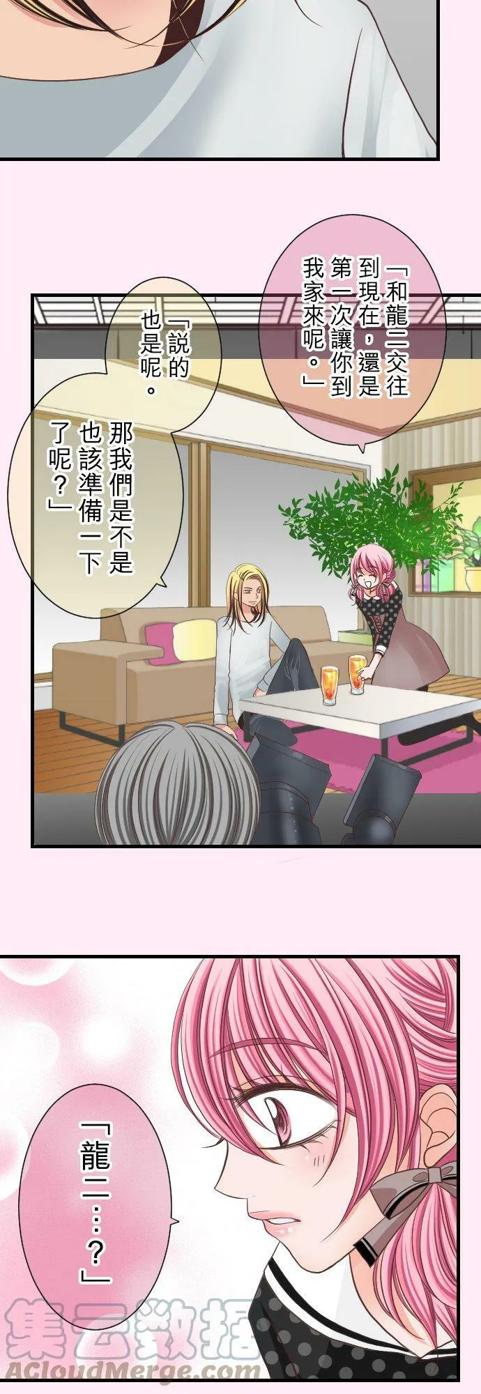 act.13 拍摄总算开始了…！ 第17页