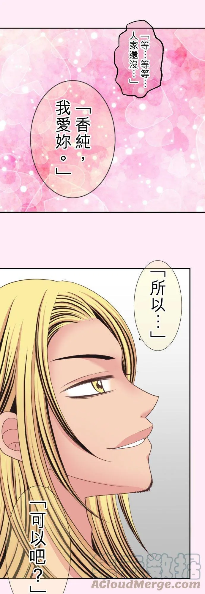 act.13 拍摄总算开始了…！ 第21页