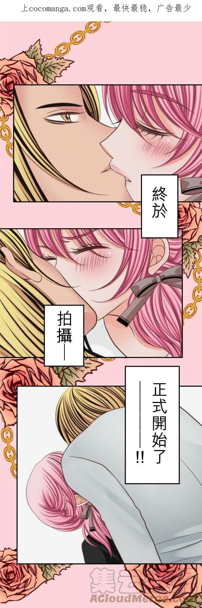 act.13 拍摄总算开始了…！ 第26页