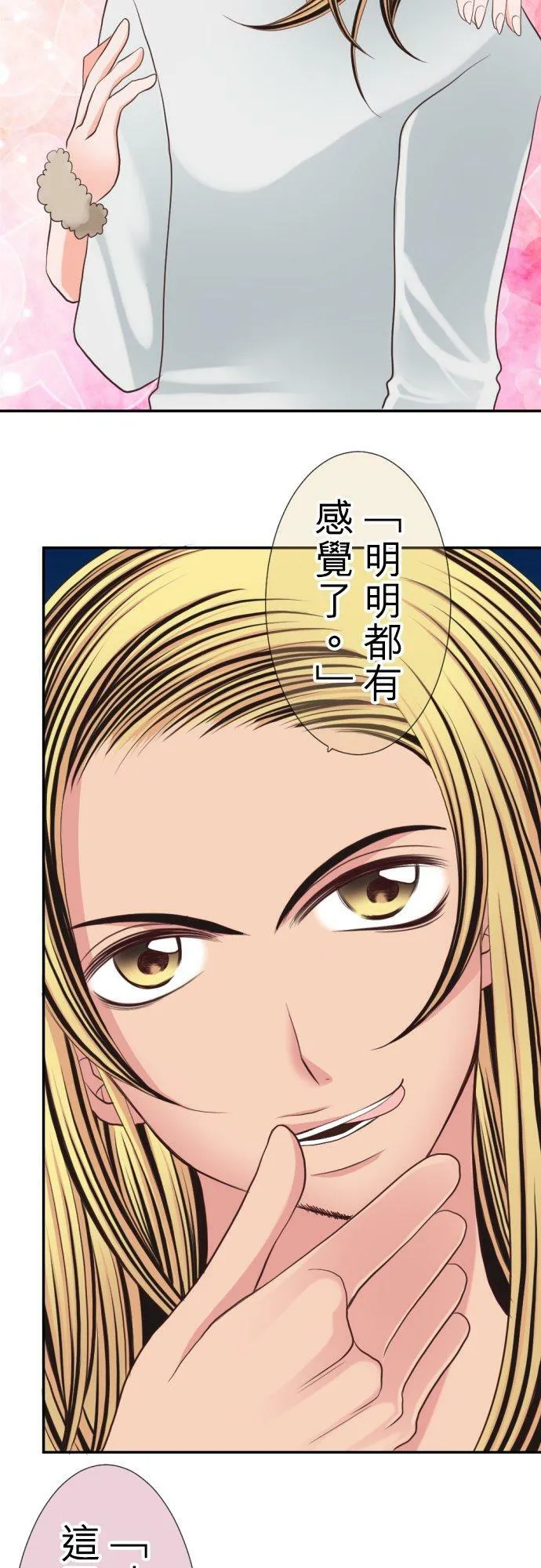 act.14 被强势地压倒了… 第4页