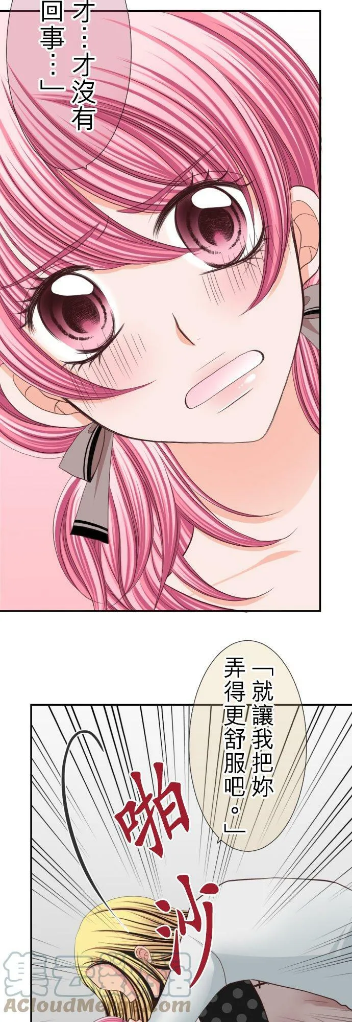 act.14 被强势地压倒了… 第5页