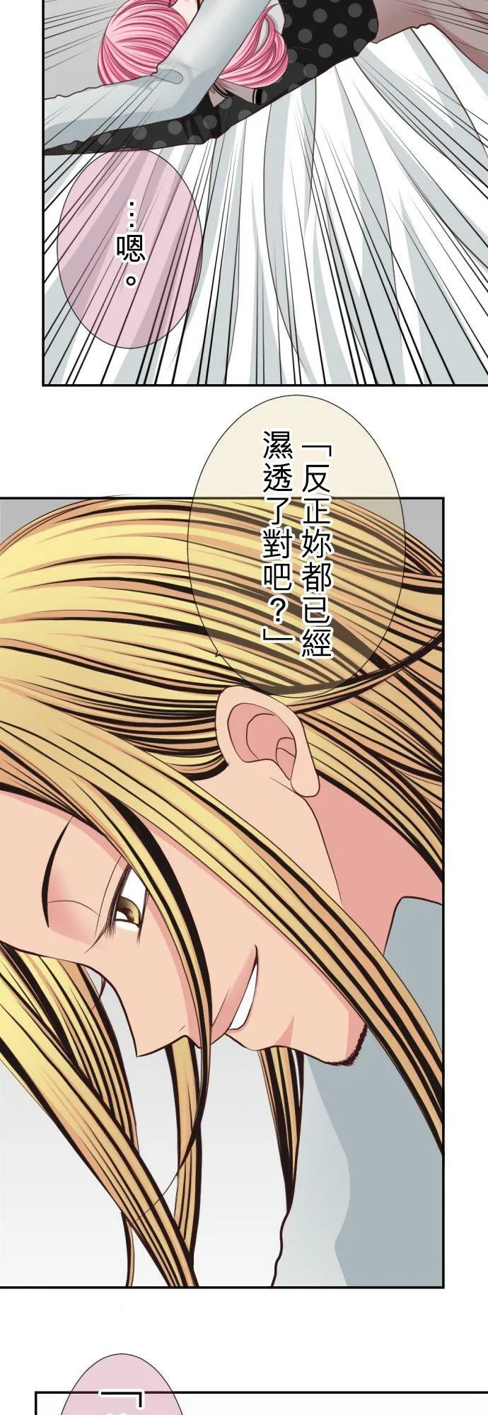 act.14 被强势地压倒了… 第6页