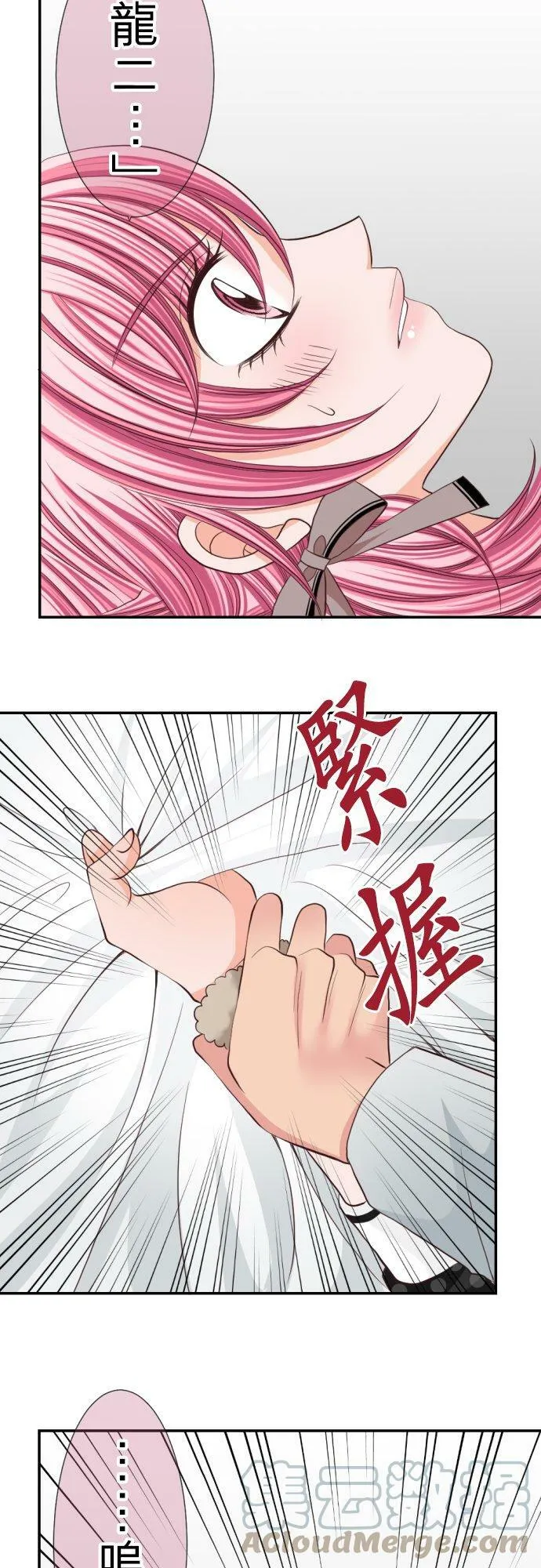 act.14 被强势地压倒了… 第7页
