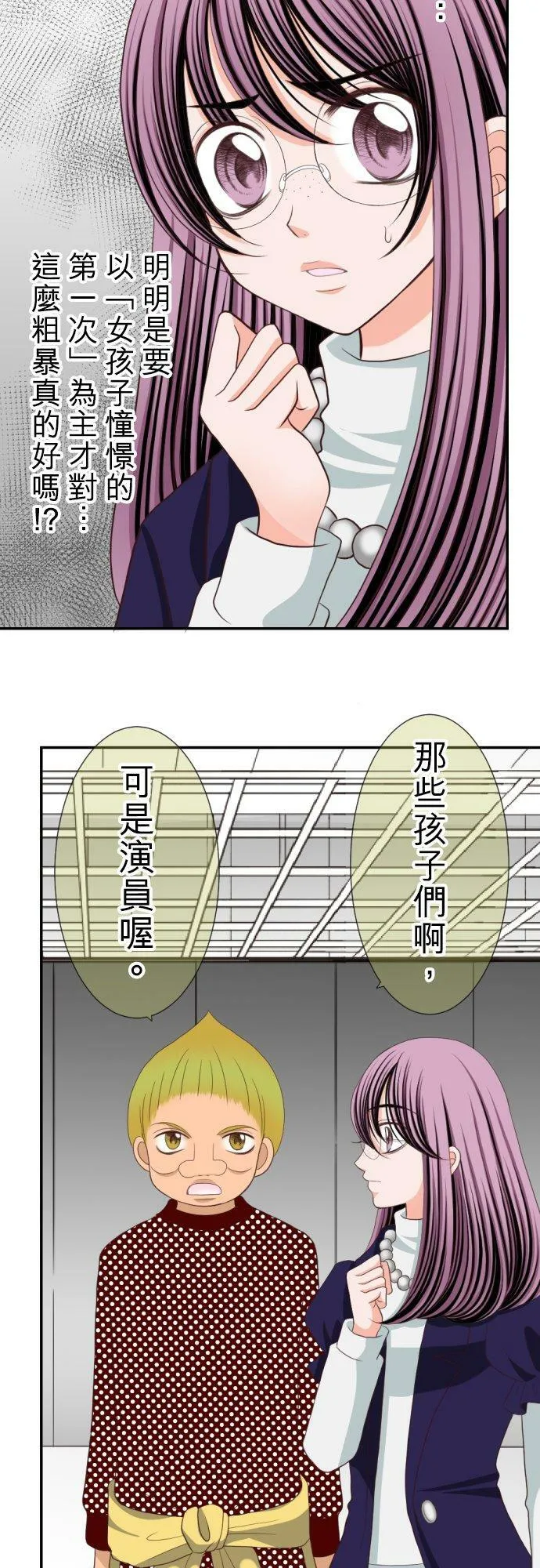 act.14 被强势地压倒了… 第12页