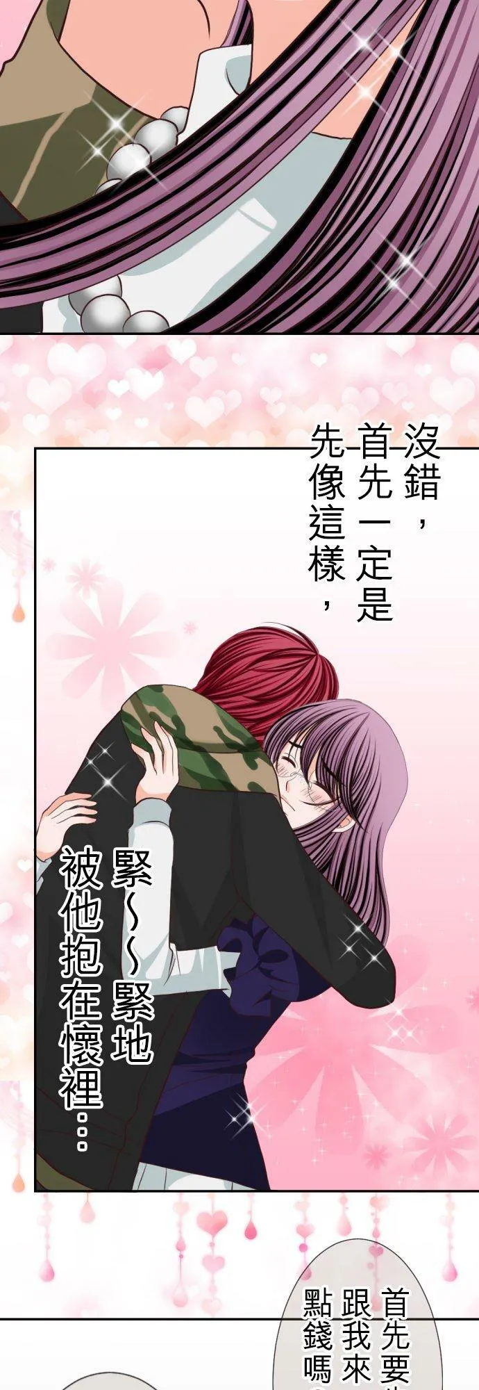act.14 被强势地压倒了… 第22页