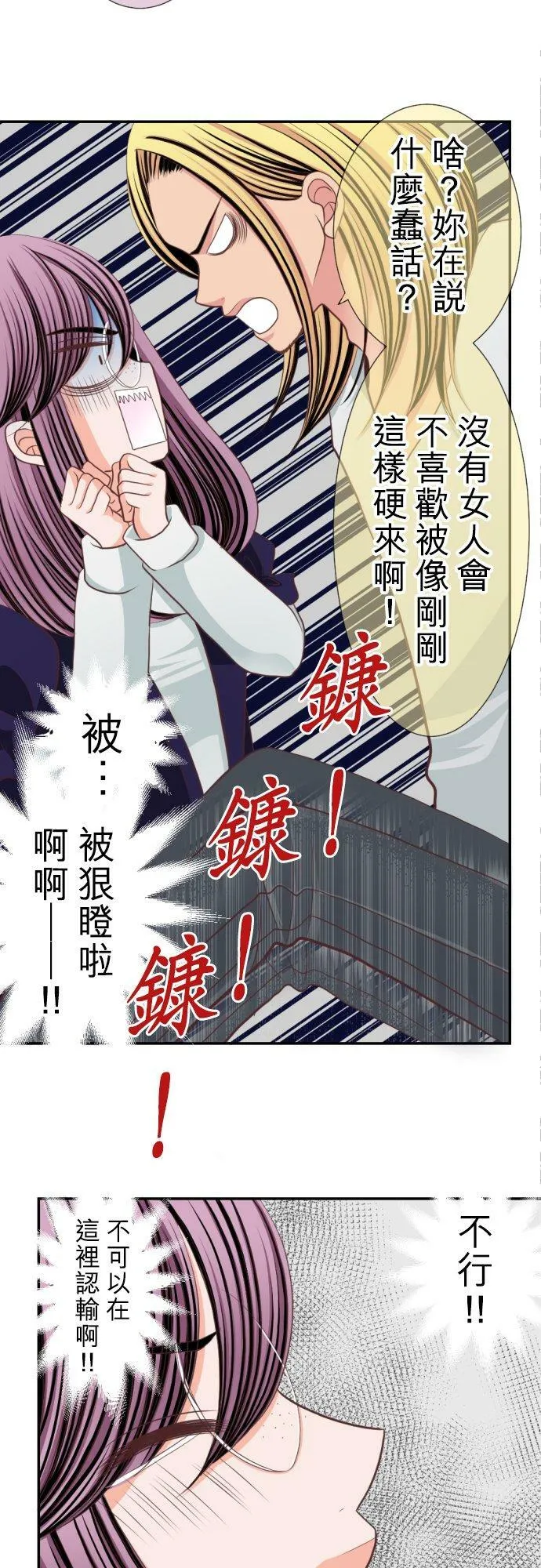 act.15 年过三十，被袭击了。(1) 第12页