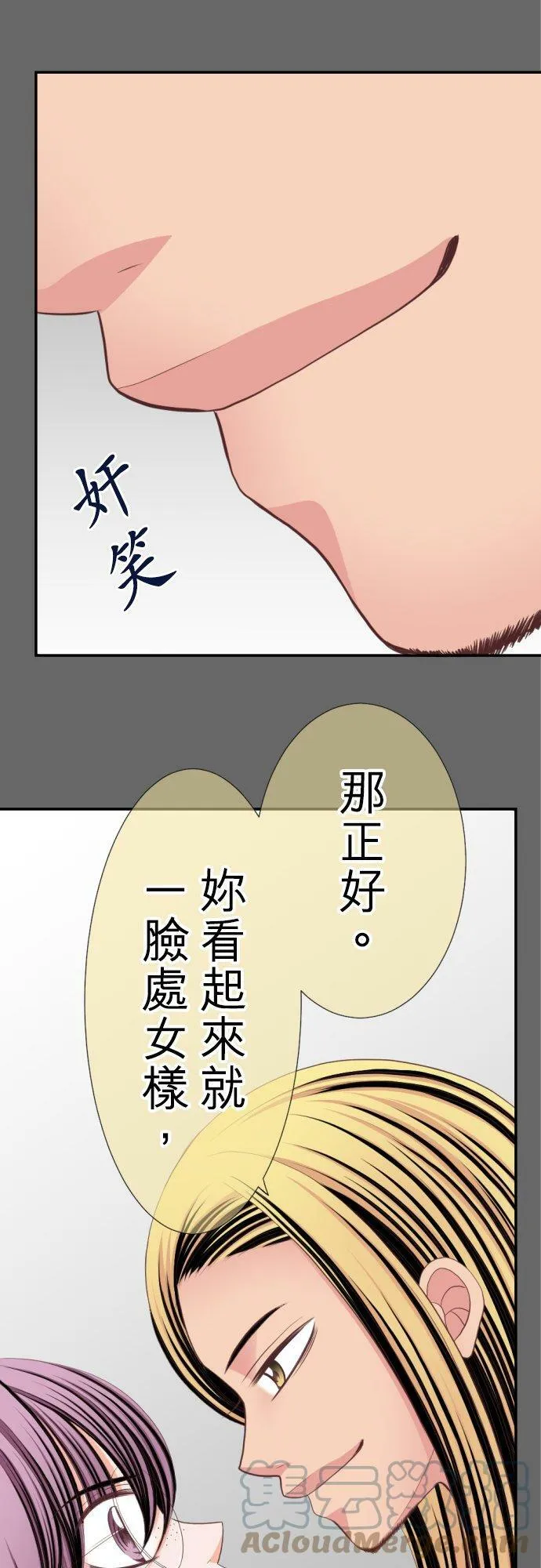 act.15 年过三十，被袭击了。(1) 第19页