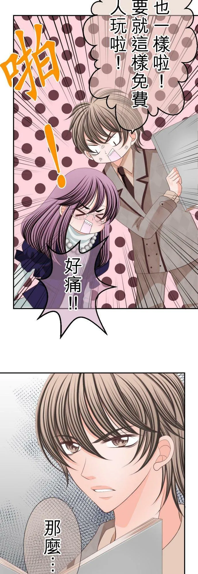act.16 年过三十，被袭击了。(2) 第18页