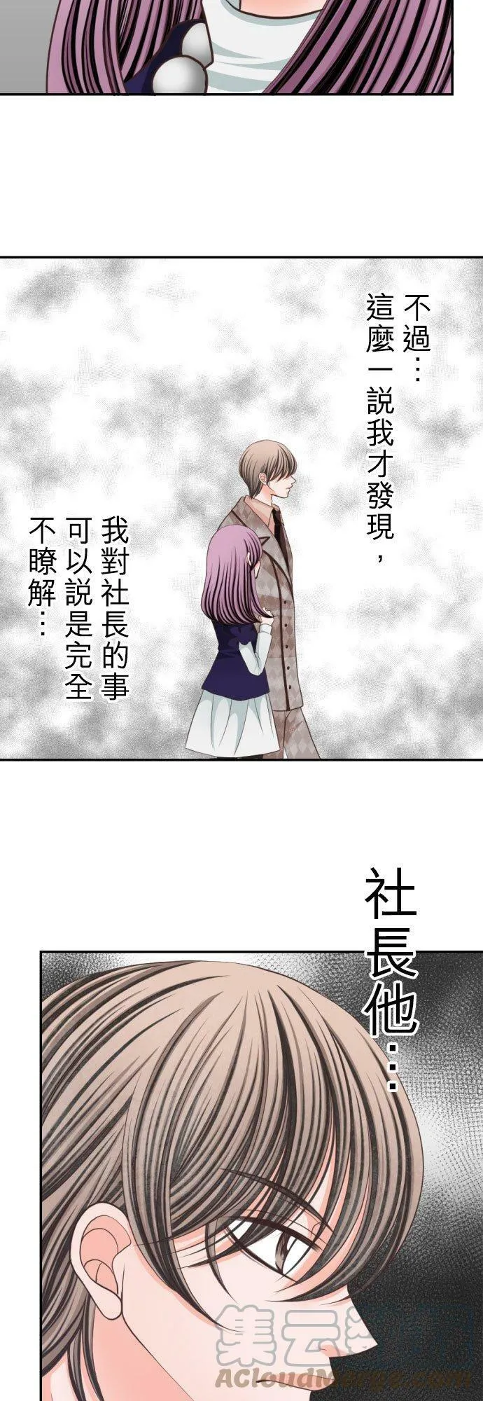 act.17 社长的处罚(1) 第3页