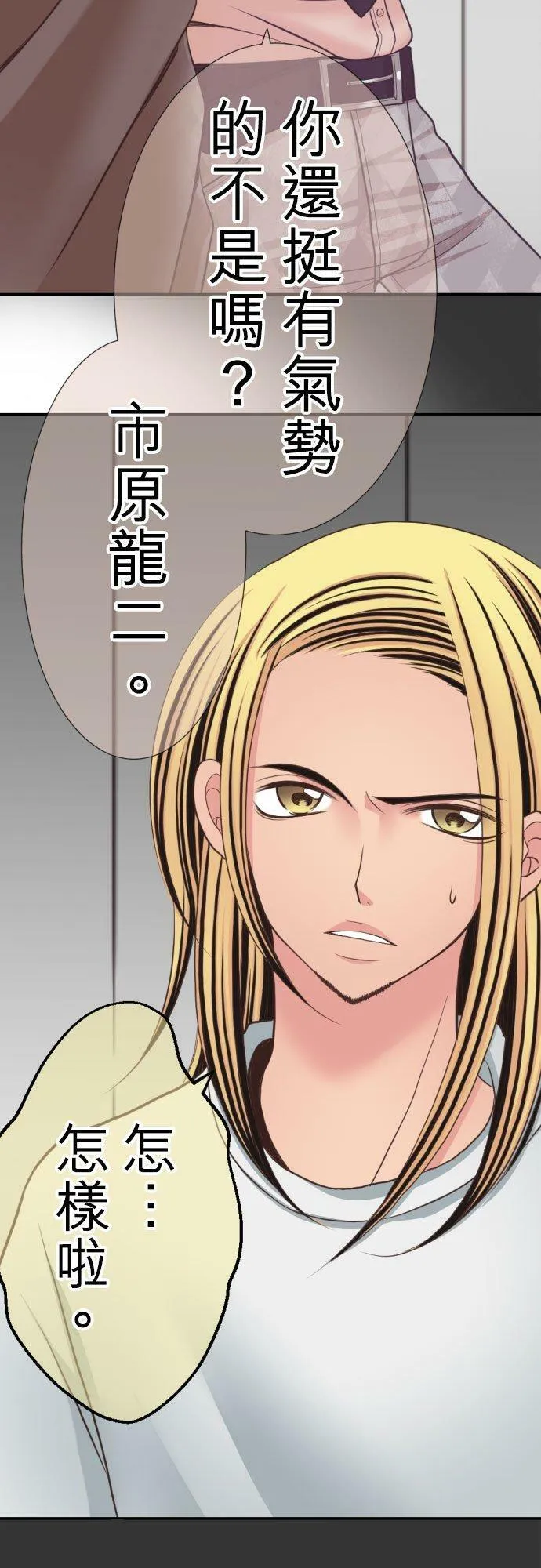 act.17 社长的处罚(1) 第10页