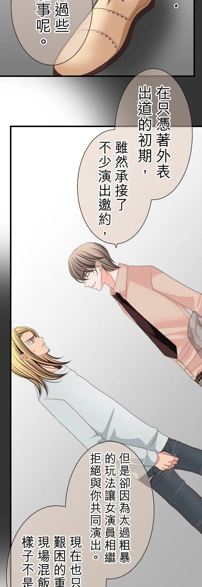 act.17 社长的处罚(1) 第12页