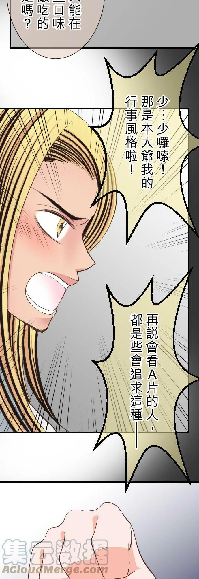 act.17 社长的处罚(1) 第13页
