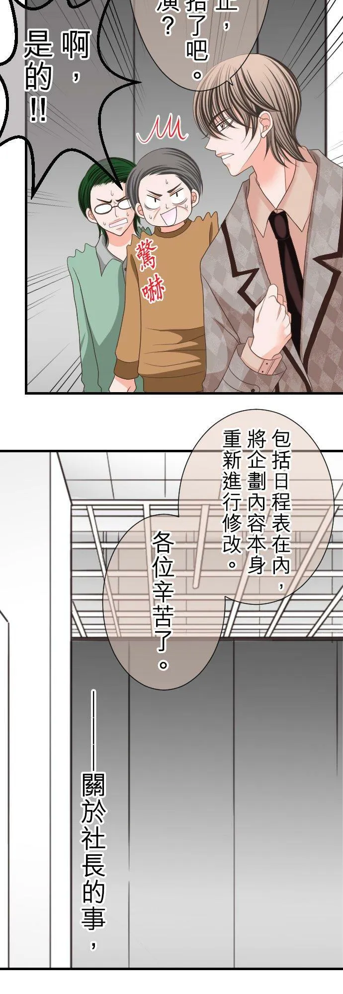 act.17 社长的处罚(1) 第20页