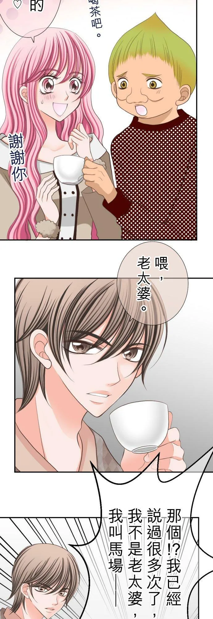 act.17 社长的处罚(1) 第24页