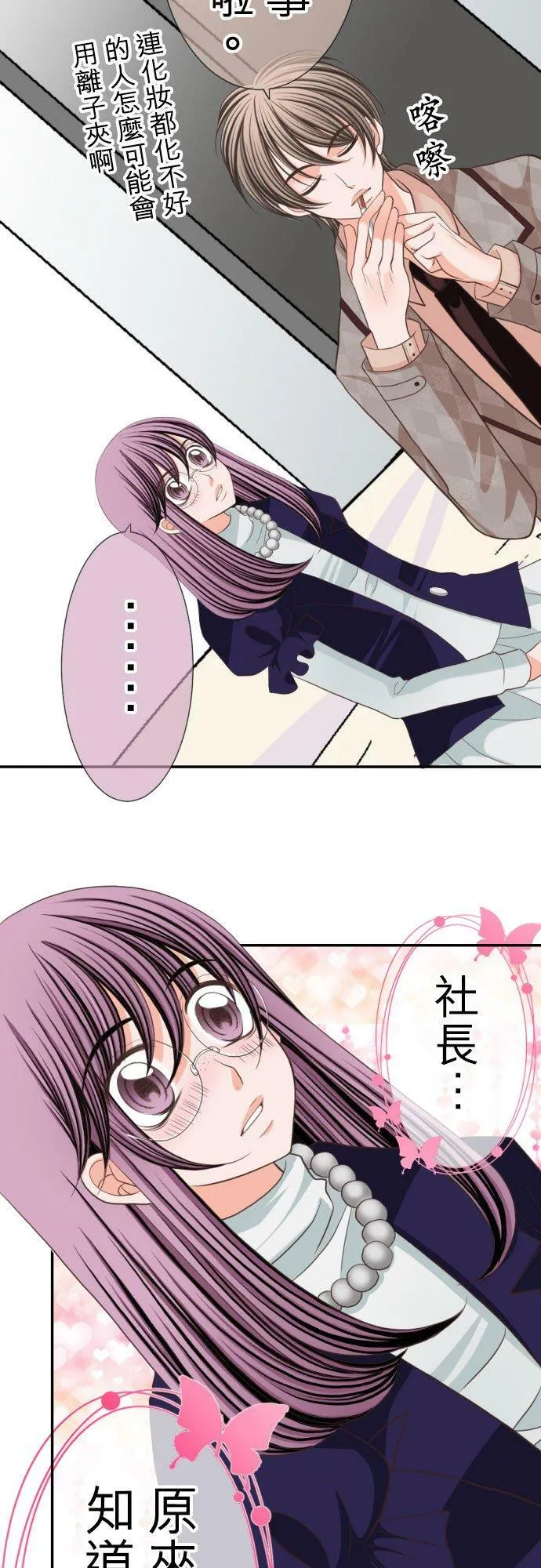 act.18 社长的处罚(2) 第6页