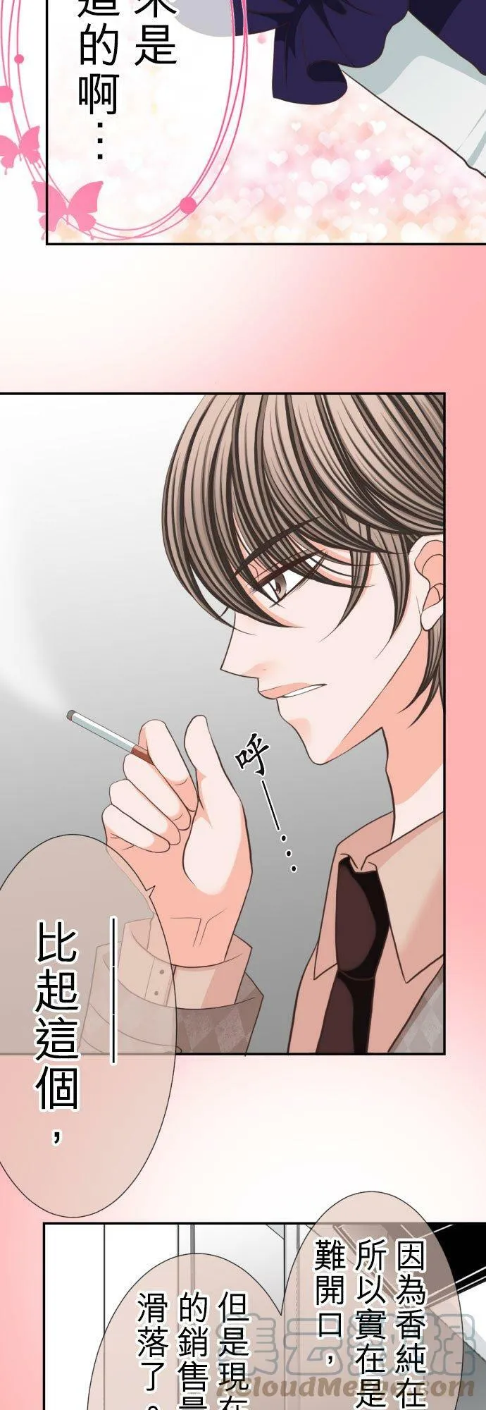 act.18 社长的处罚(2) 第7页
