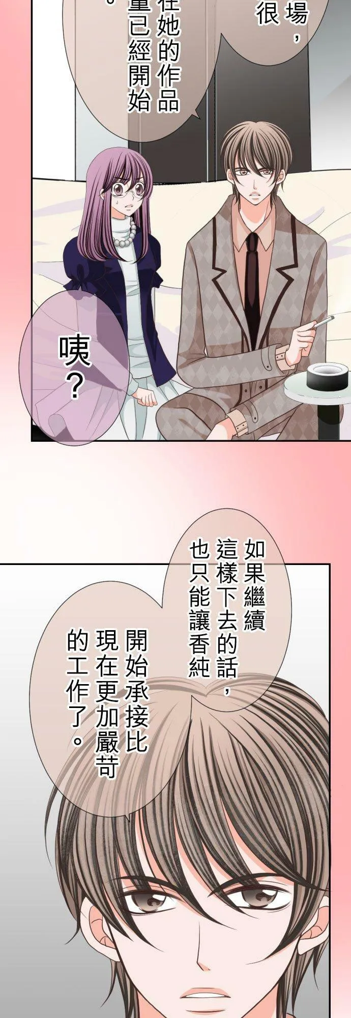 act.18 社长的处罚(2) 第8页