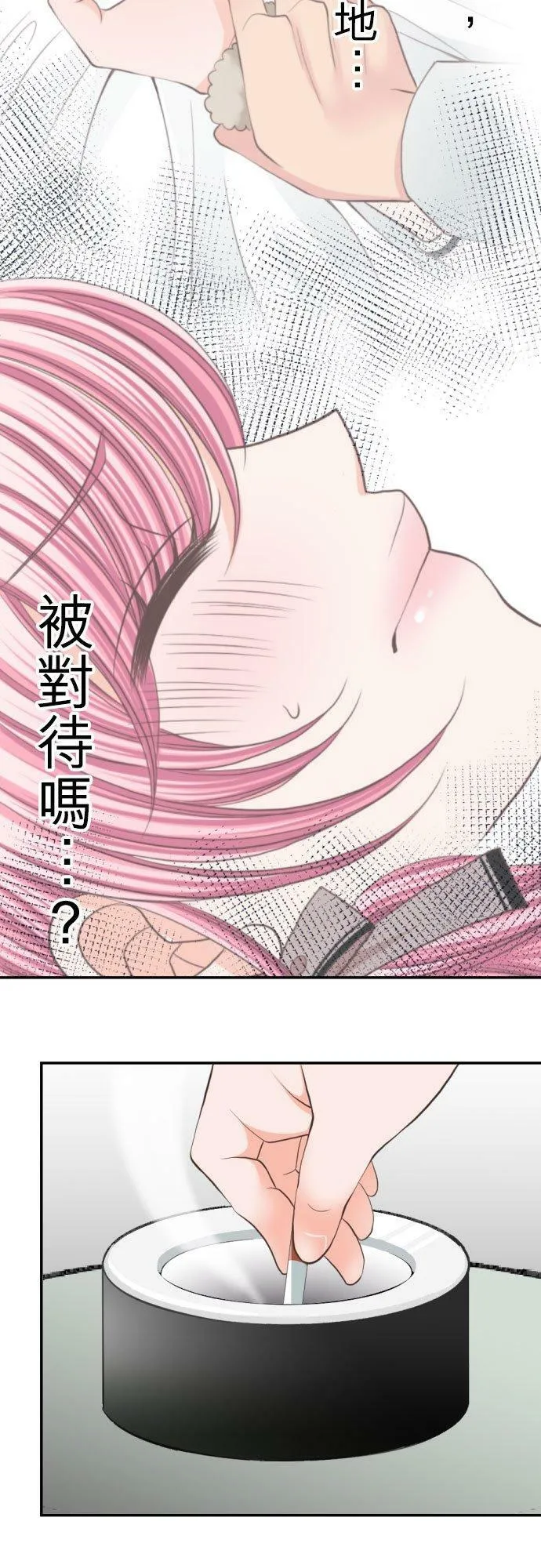 act.18 社长的处罚(2) 第10页