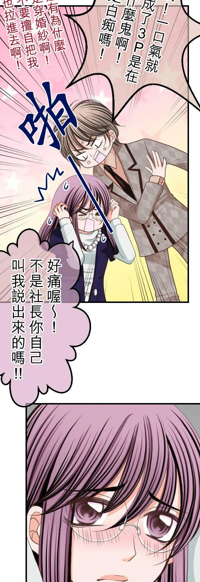 act.18 社长的处罚(2) 第18页