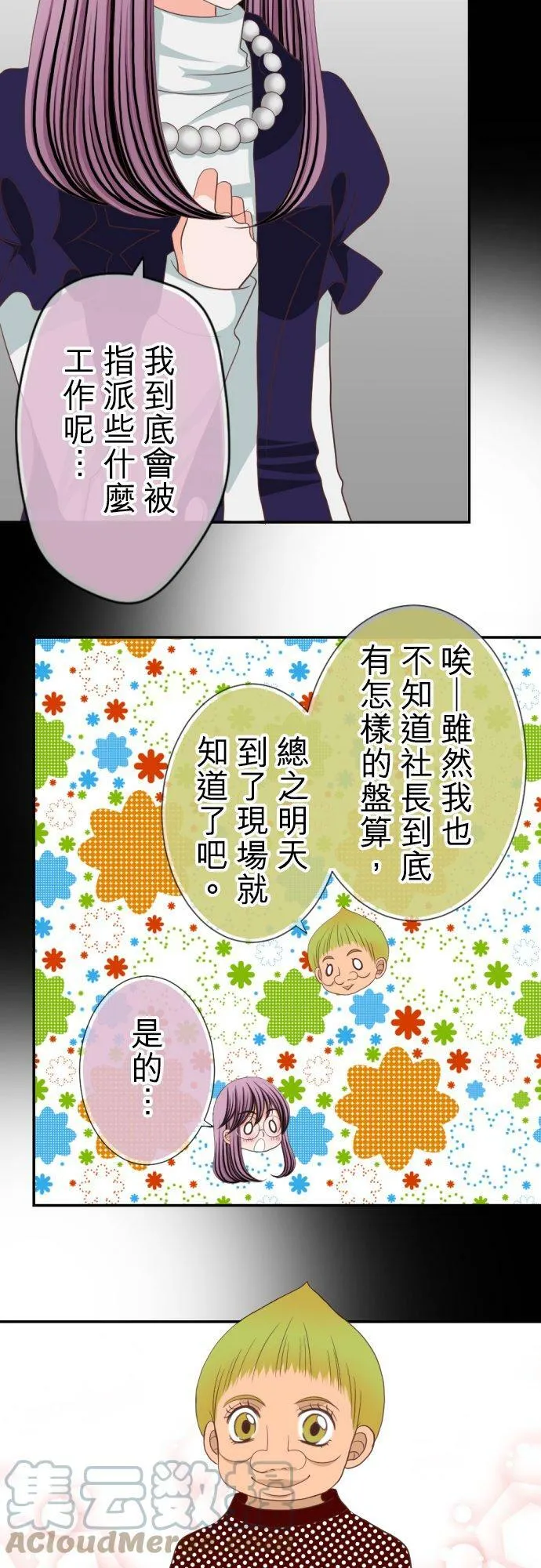 act.19 社长的命令 第3页
