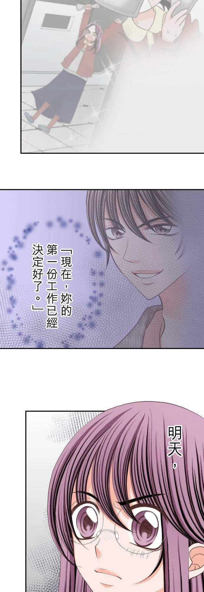 act.19 社长的命令 第8页