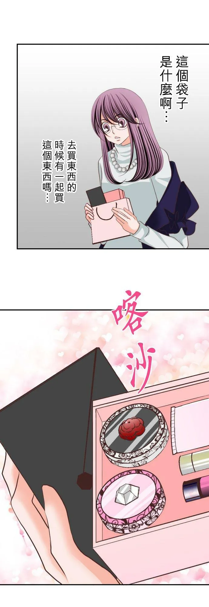 act.19 社长的命令 第10页