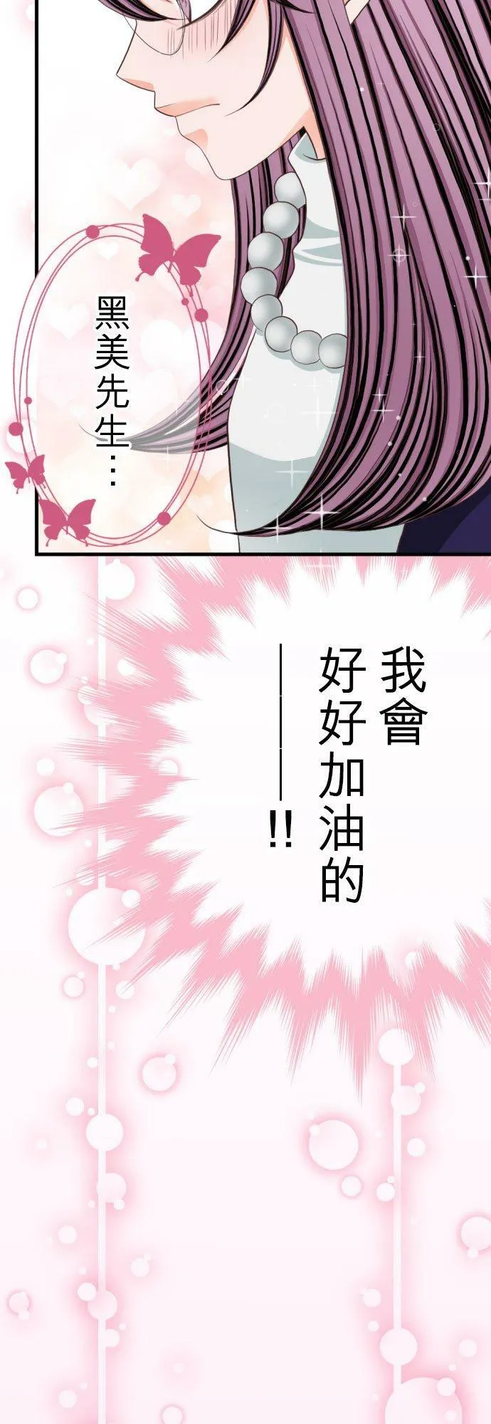 act.19 社长的命令 第12页