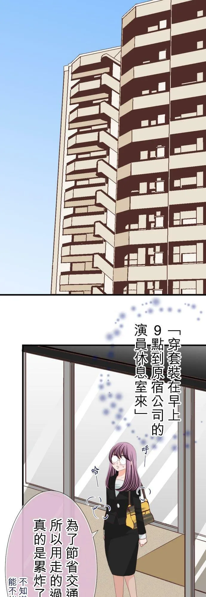 act.19 社长的命令 第14页
