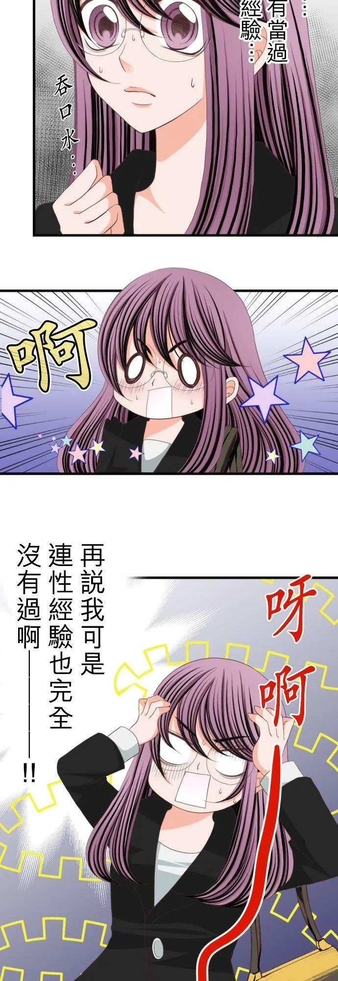 act.19 社长的命令 第16页
