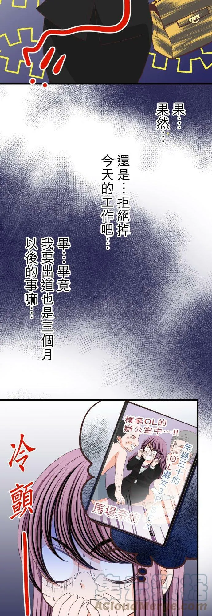 act.19 社长的命令 第17页