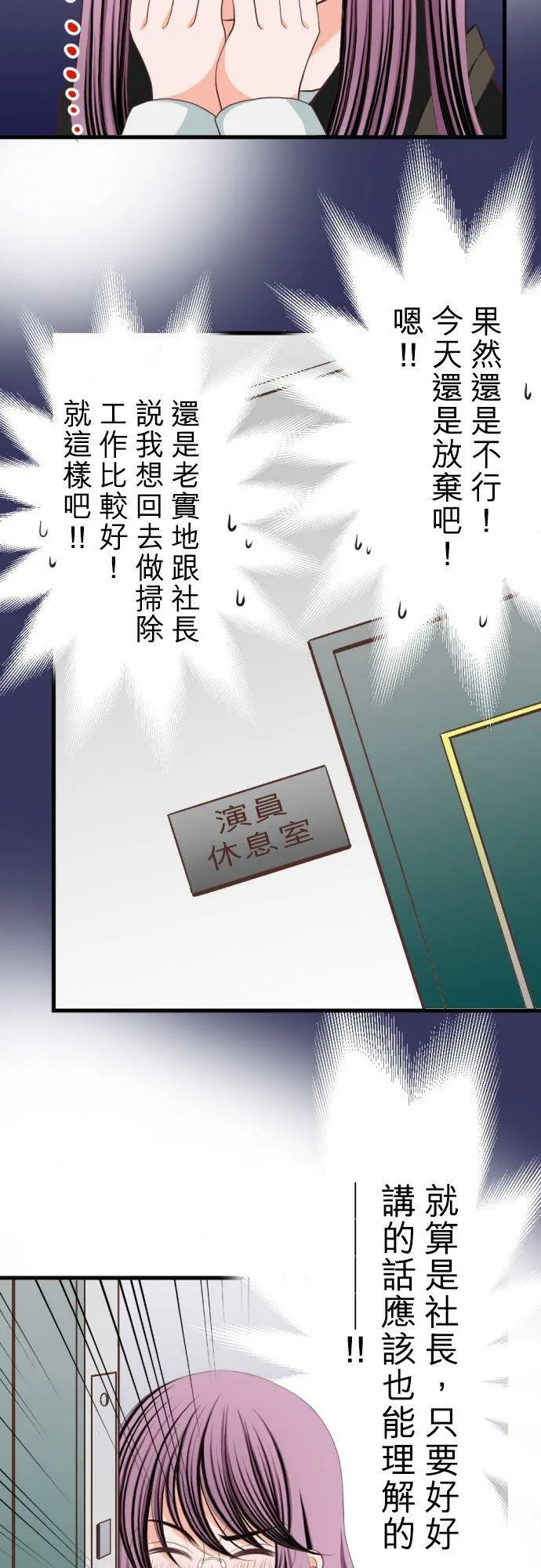act.19 社长的命令 第18页
